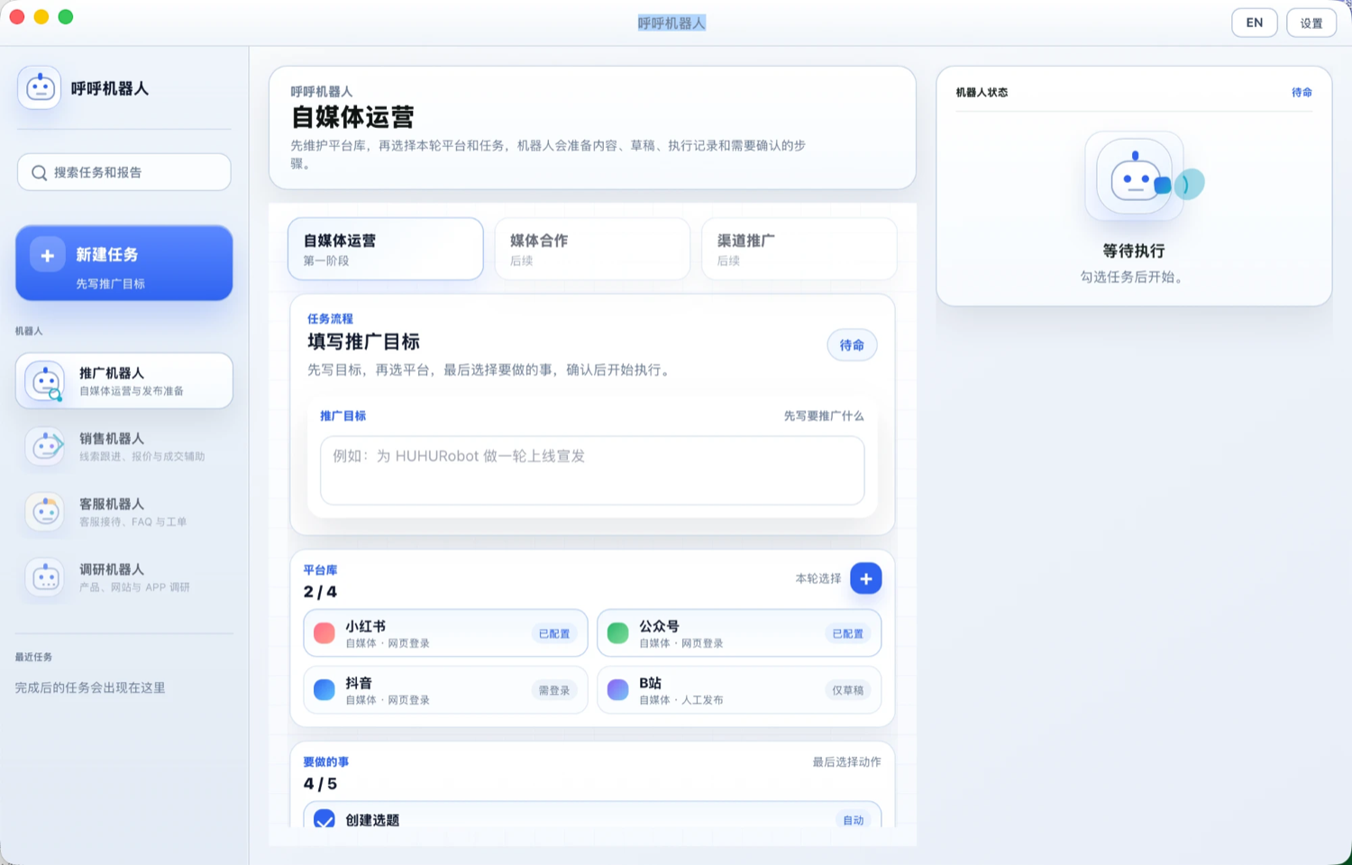 呼呼 Robot 界面